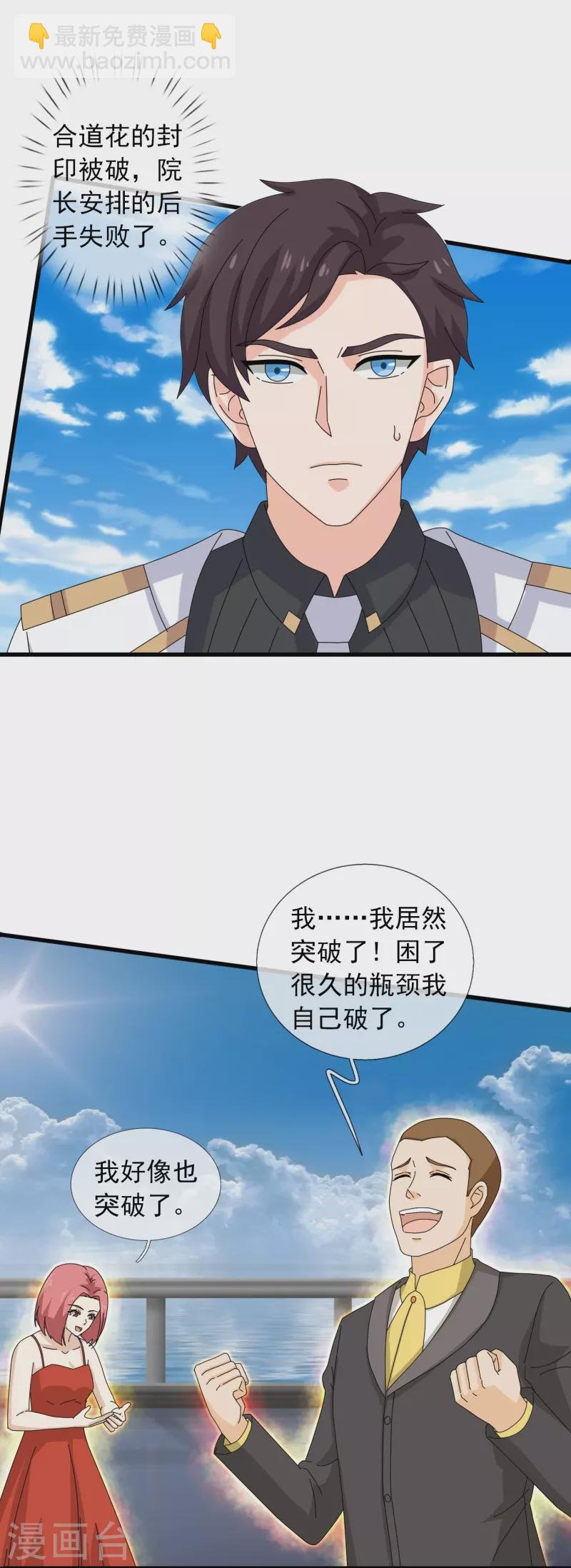 第379话 又出现魔族人