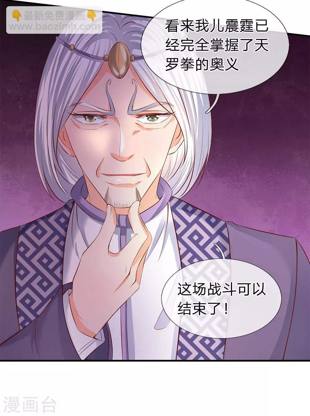 第38话 天罗丹
