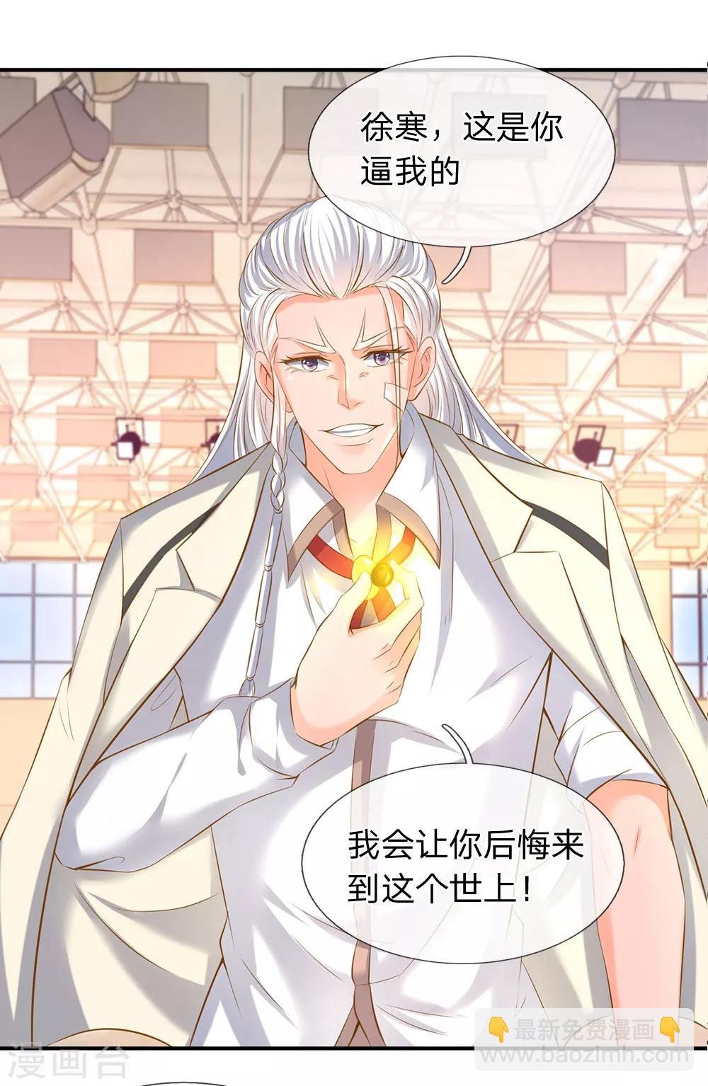 第38话 天罗丹
