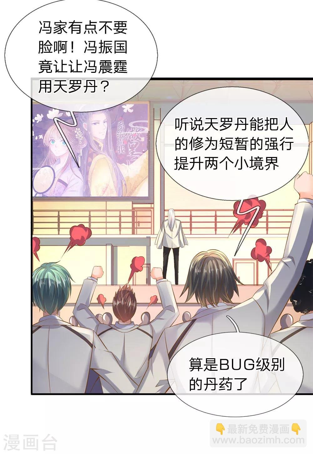 第38话 天罗丹