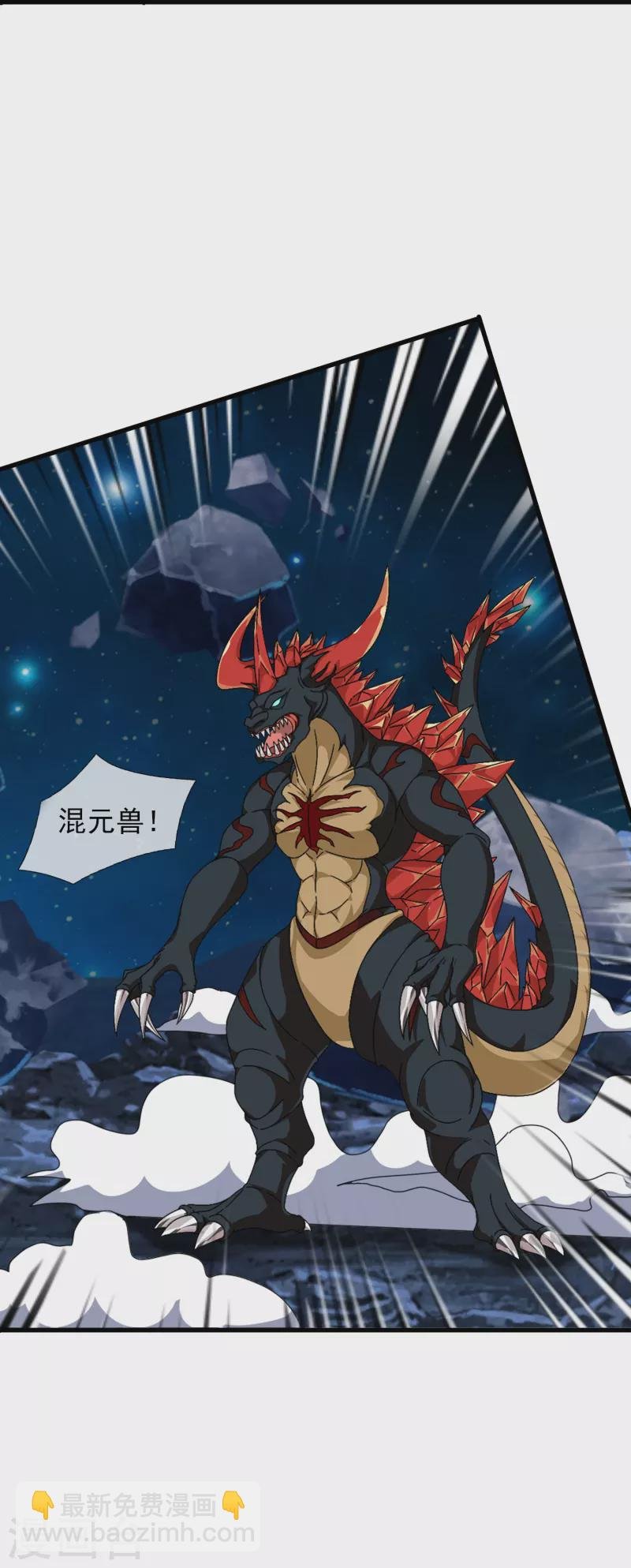 第382话 混元兽！