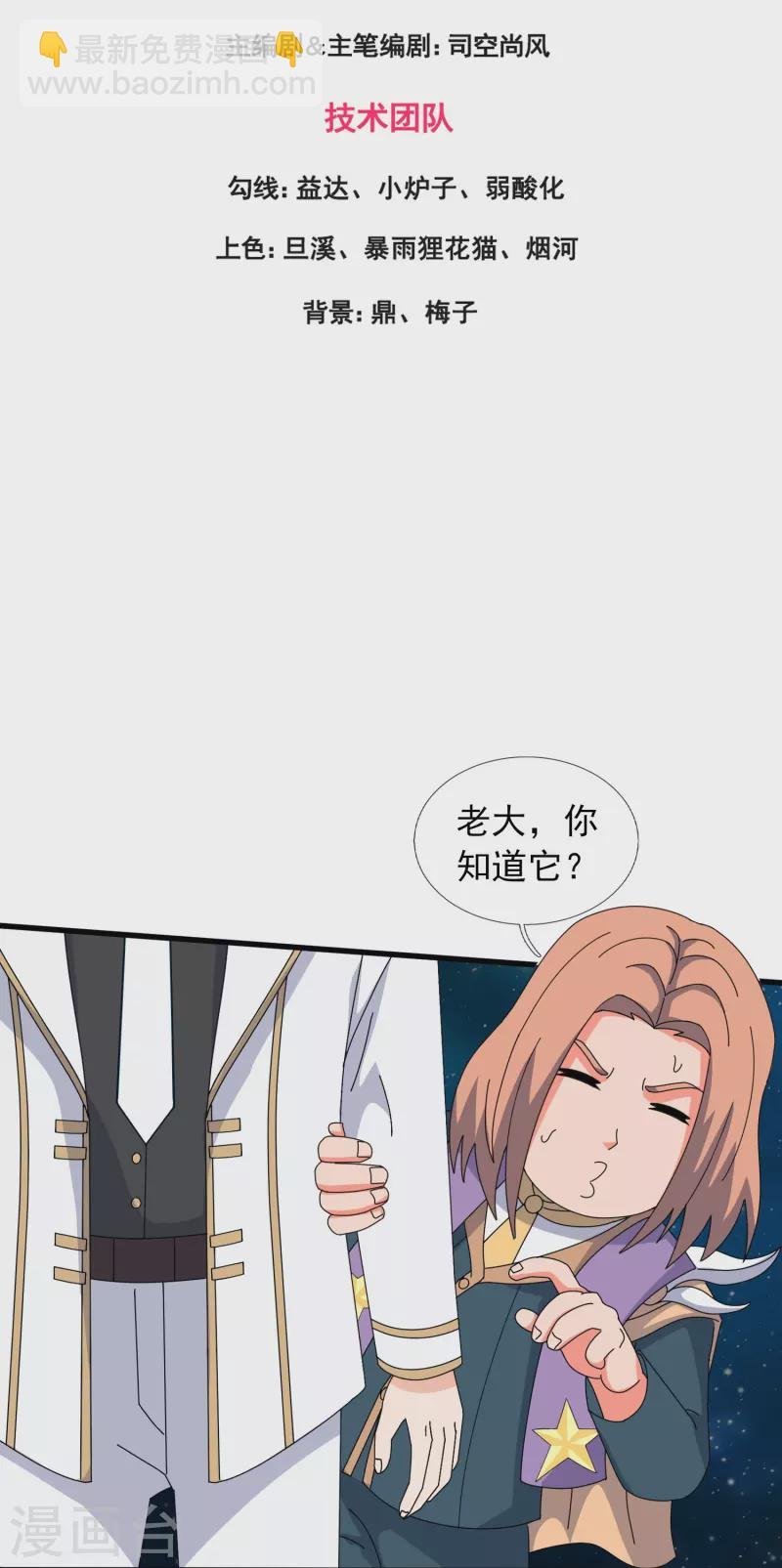 第383话 击败混元兽