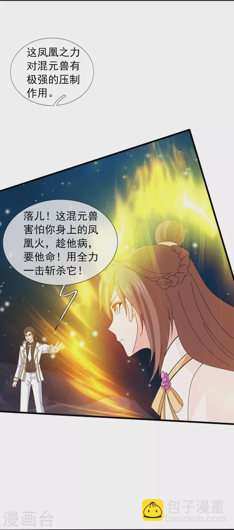 第383话 击败混元兽