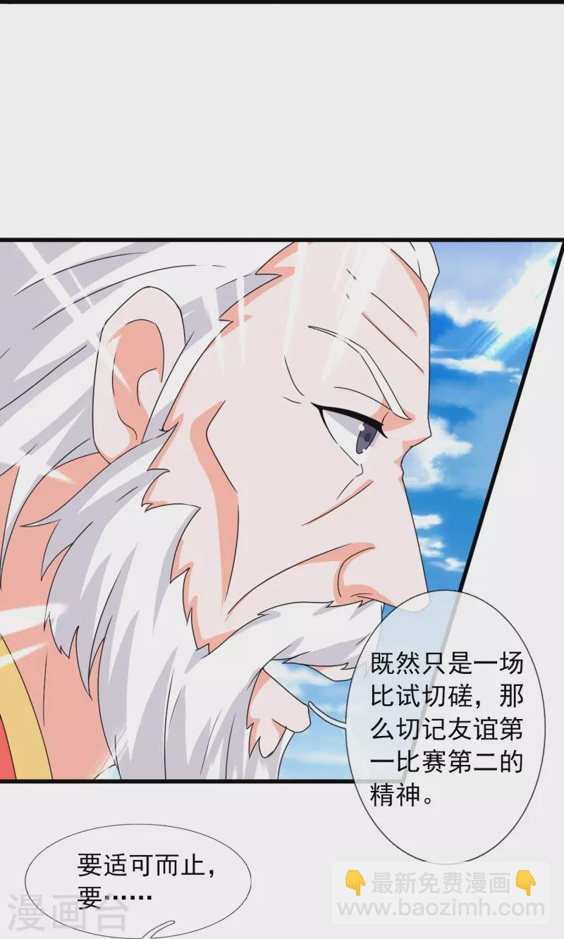 第387话 友谊切磋赛开始