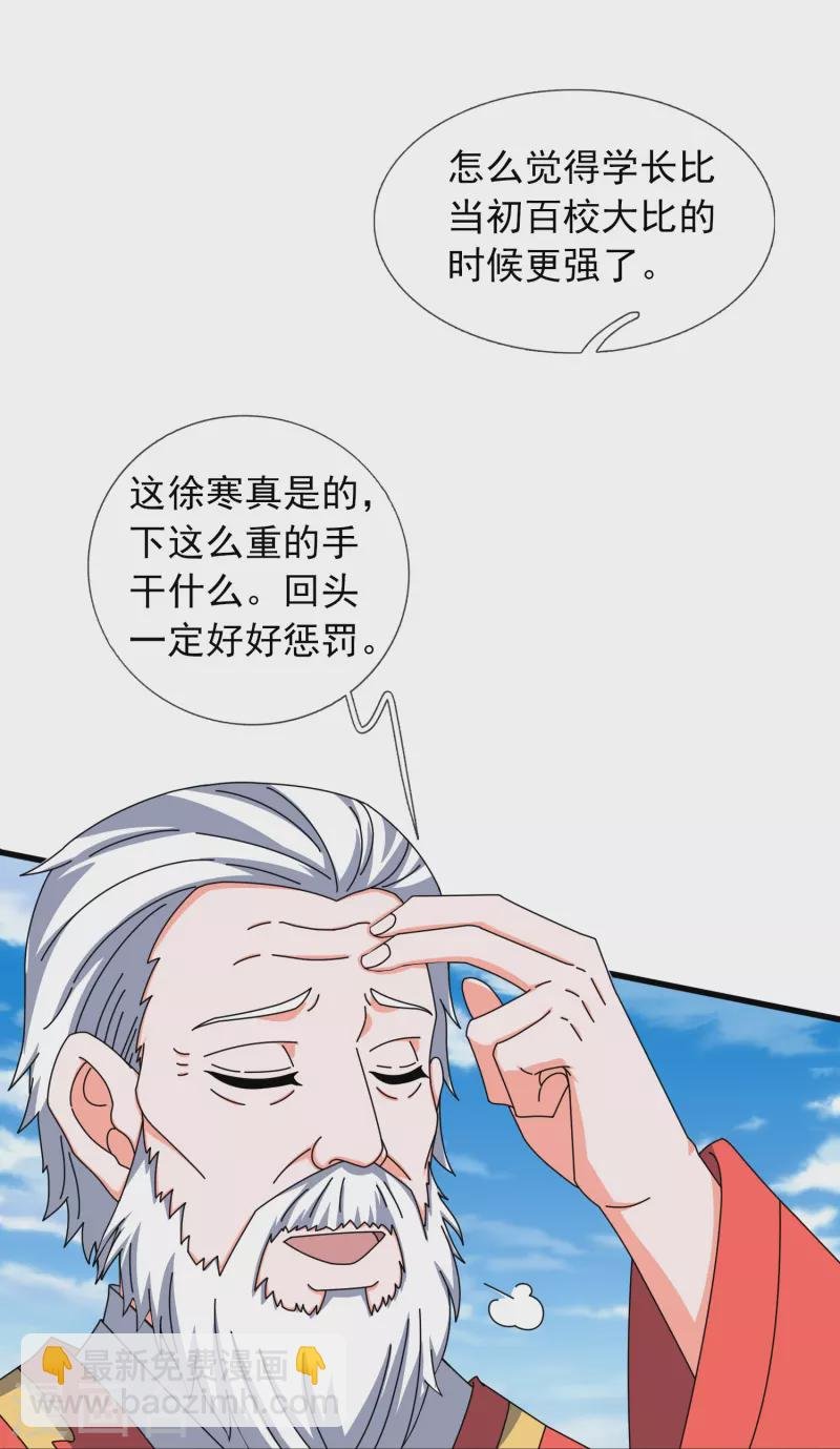 第389话 院长的训斥