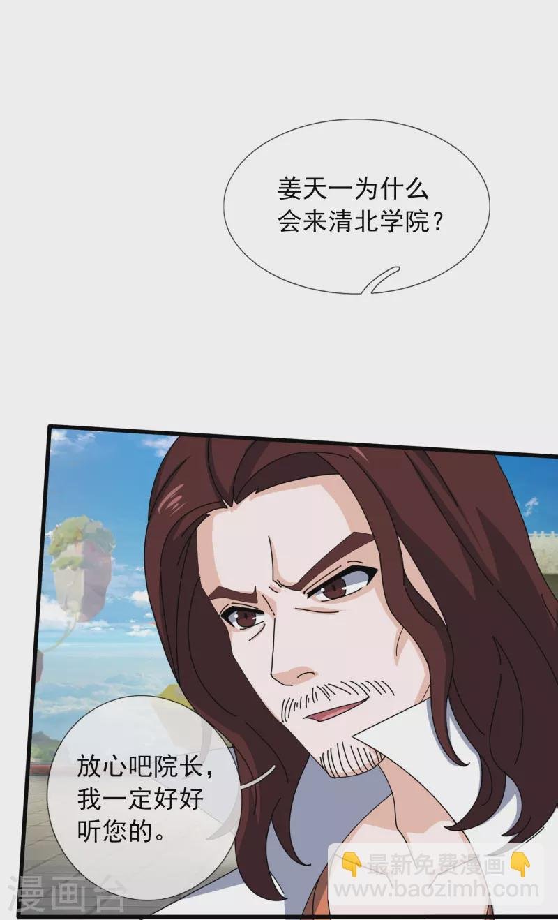 第389话 院长的训斥