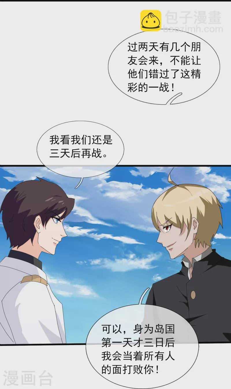 第390话 清北胜出岛国人不服