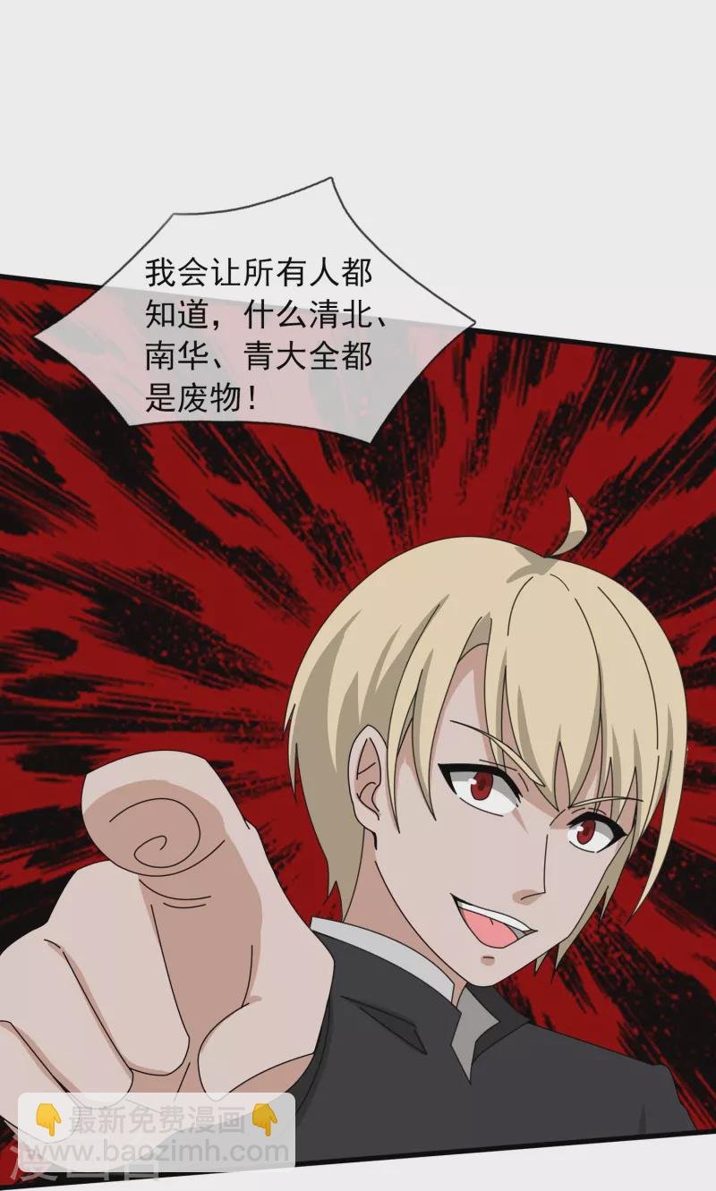 第390话 清北胜出岛国人不服