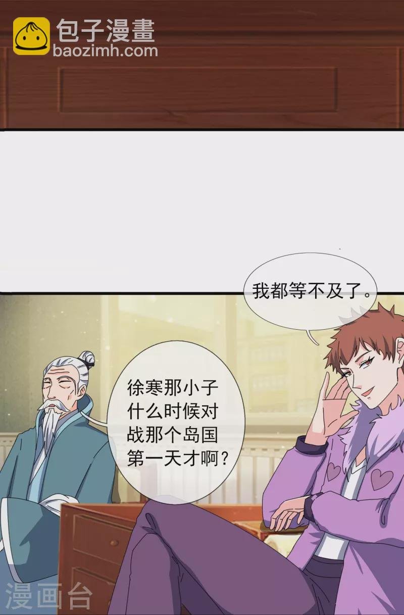 第391话 你太嫩了！
