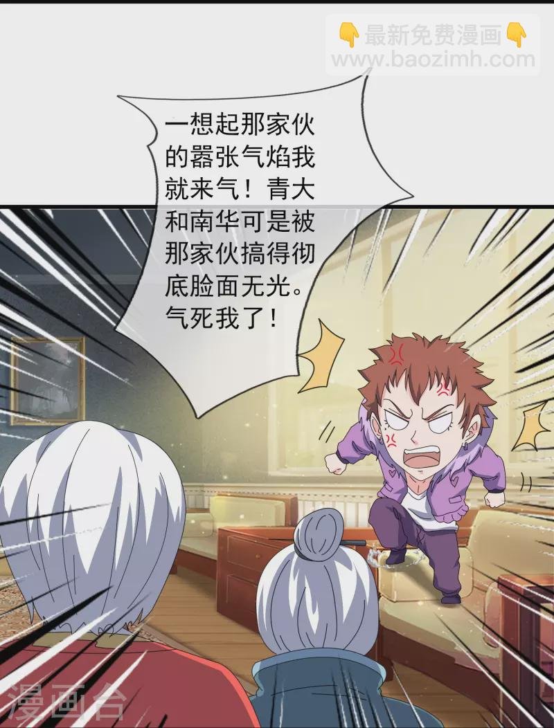 第391话 你太嫩了！