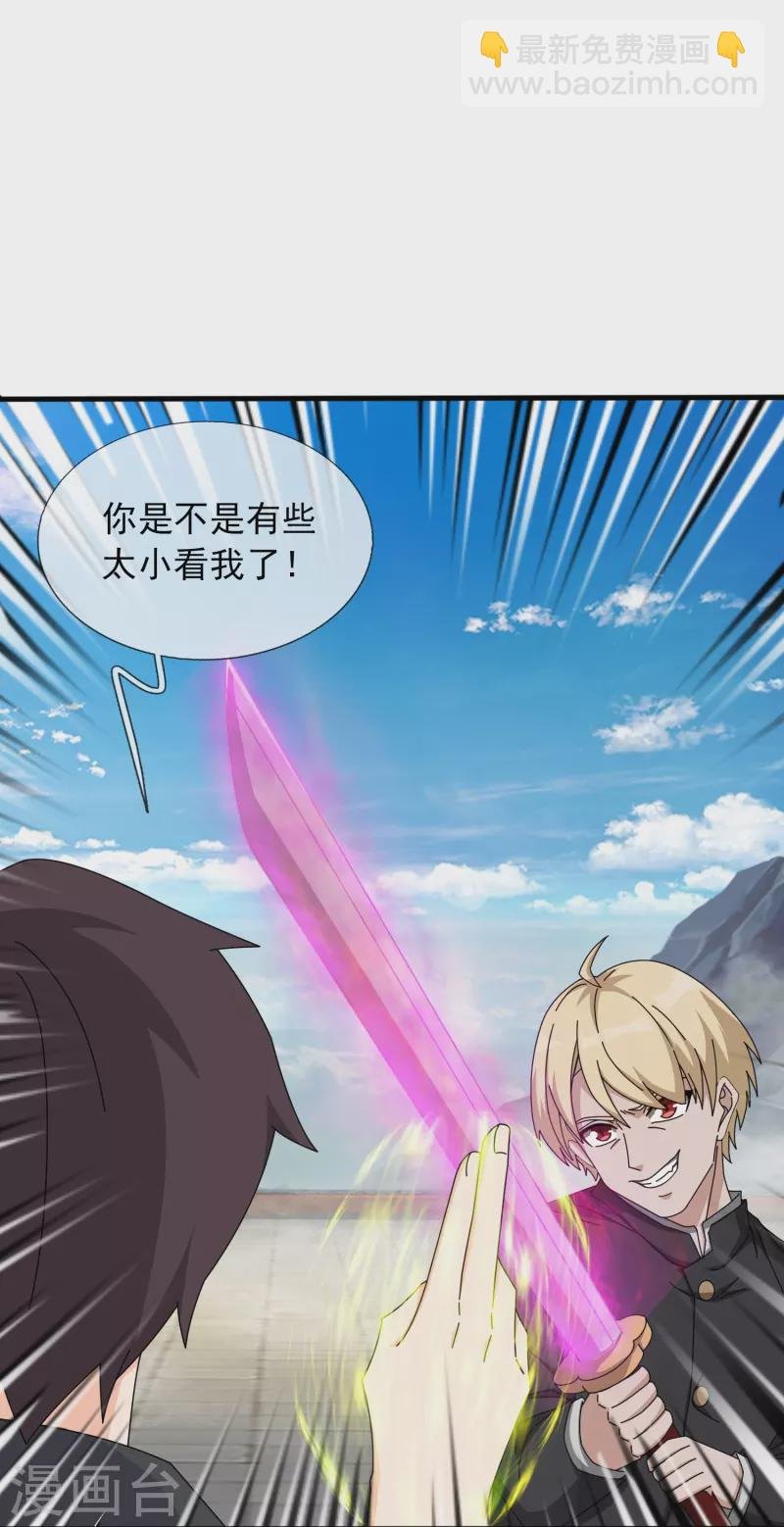 第391话 你太嫩了！