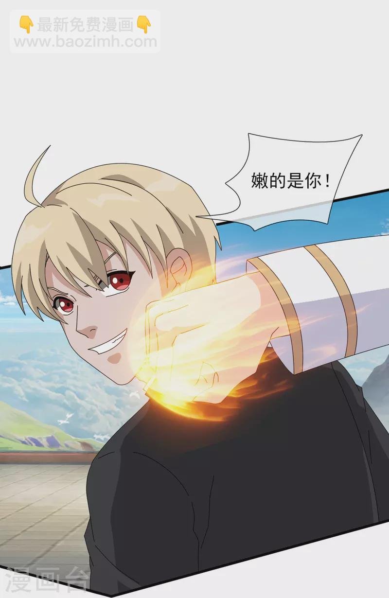 第391话 你太嫩了！