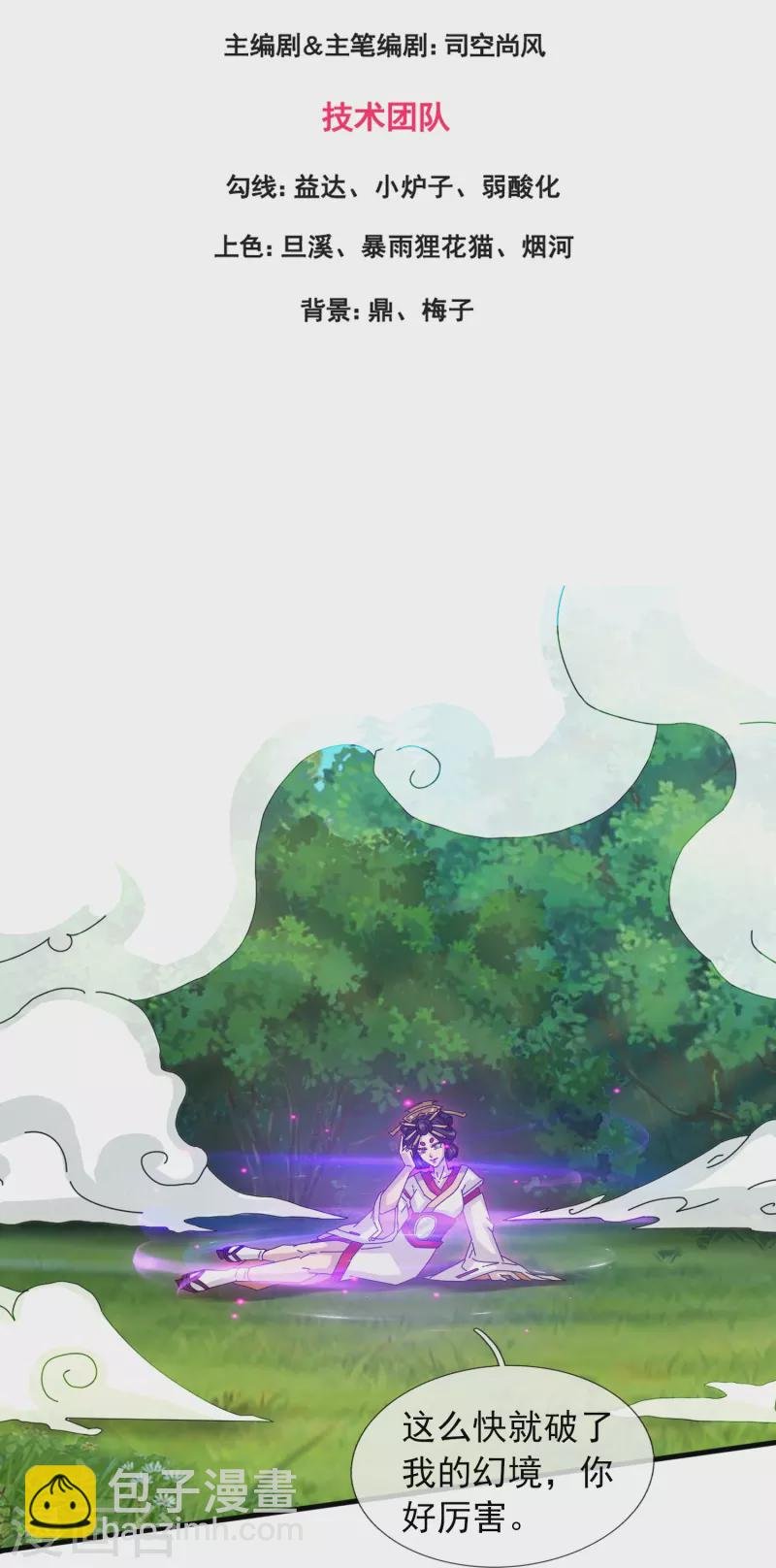 第394话 大战伊邪娜美