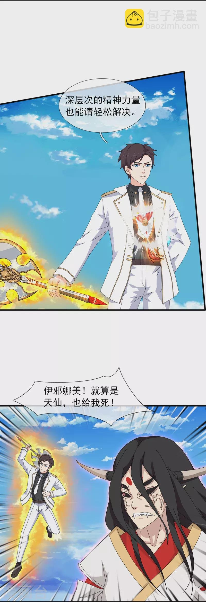 第395话 母神死，计划败！