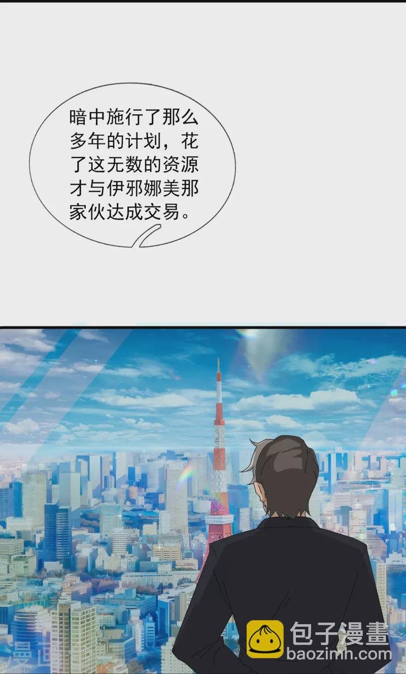 第395话 母神死，计划败！