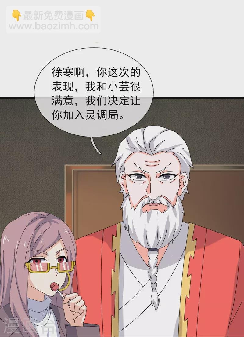 第396话 正式加入灵调局