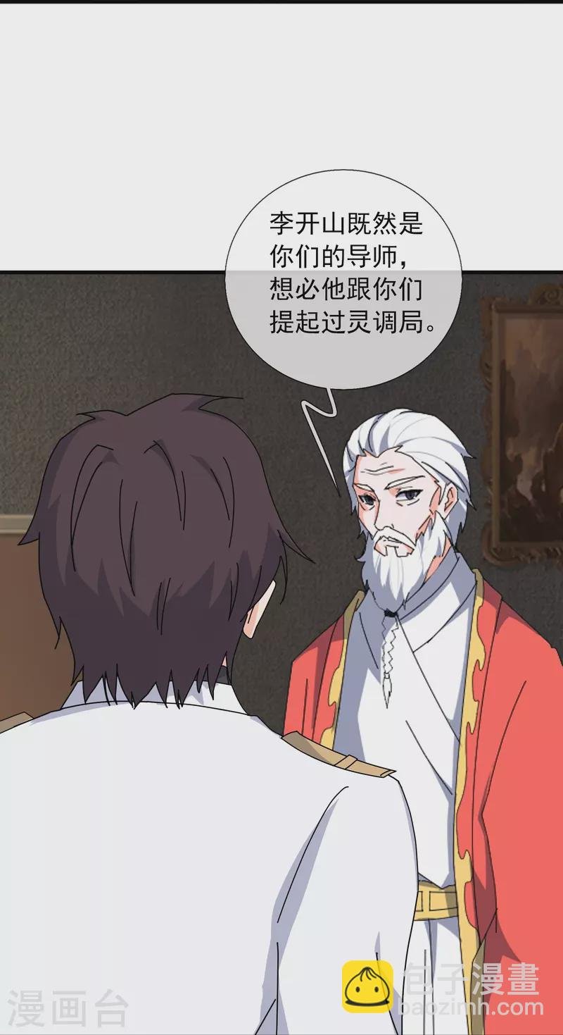第396话 正式加入灵调局