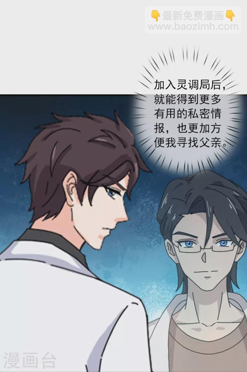 第396话 正式加入灵调局