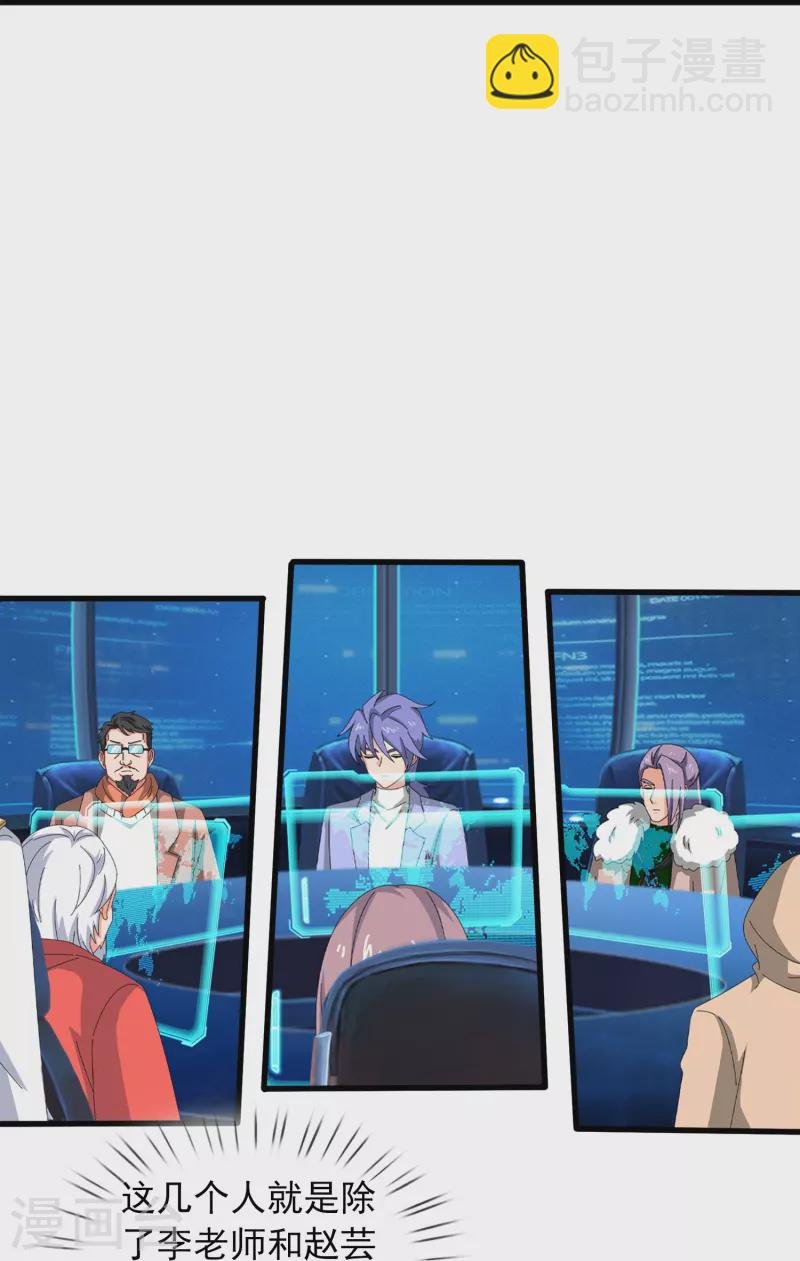第396话 正式加入灵调局