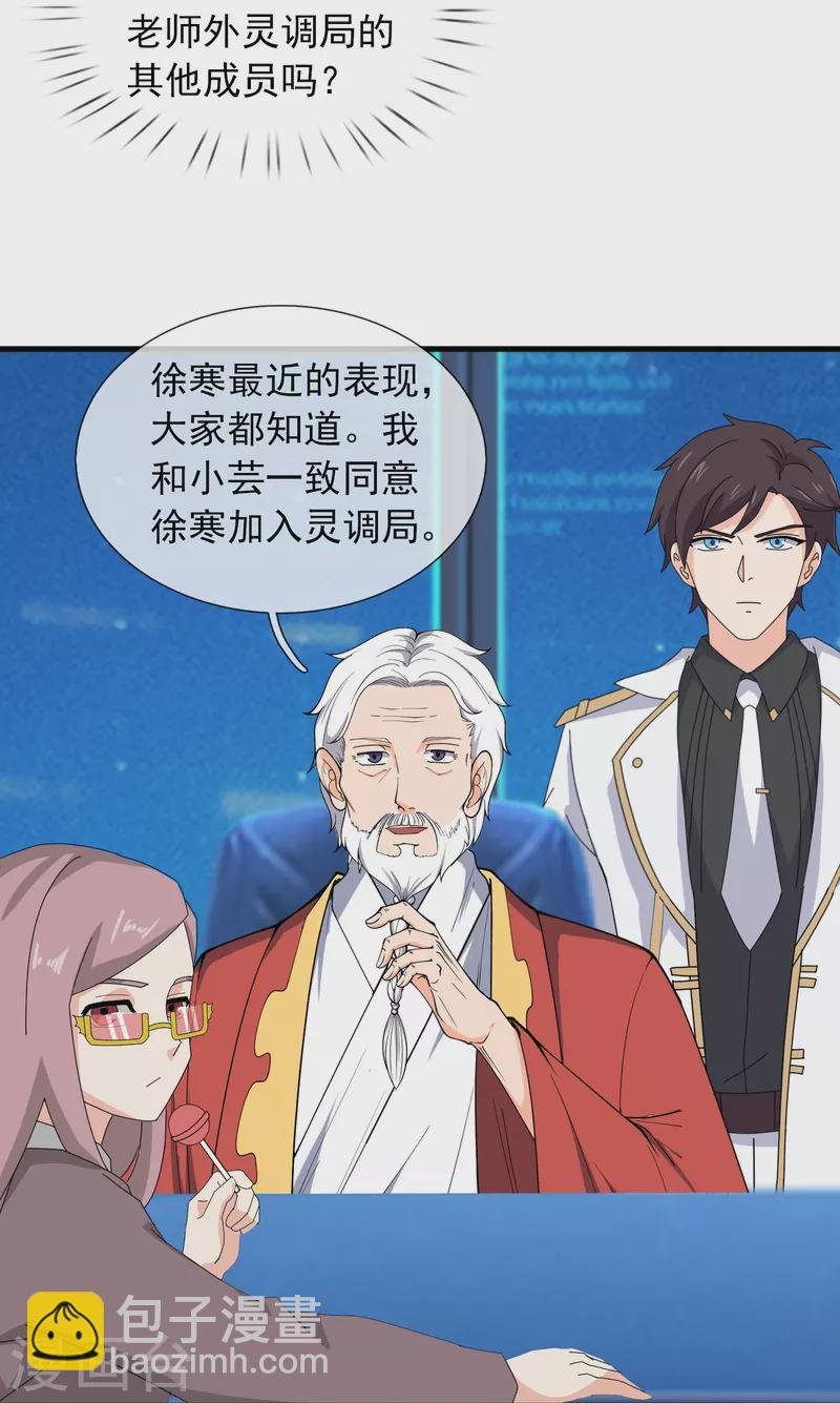 第396话 正式加入灵调局