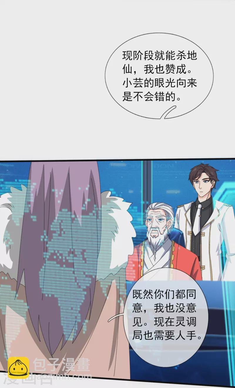 第396话 正式加入灵调局