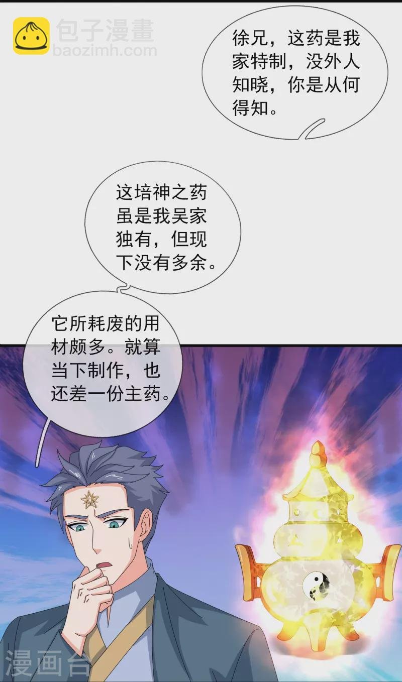 第397话 为母寻极冰之莲