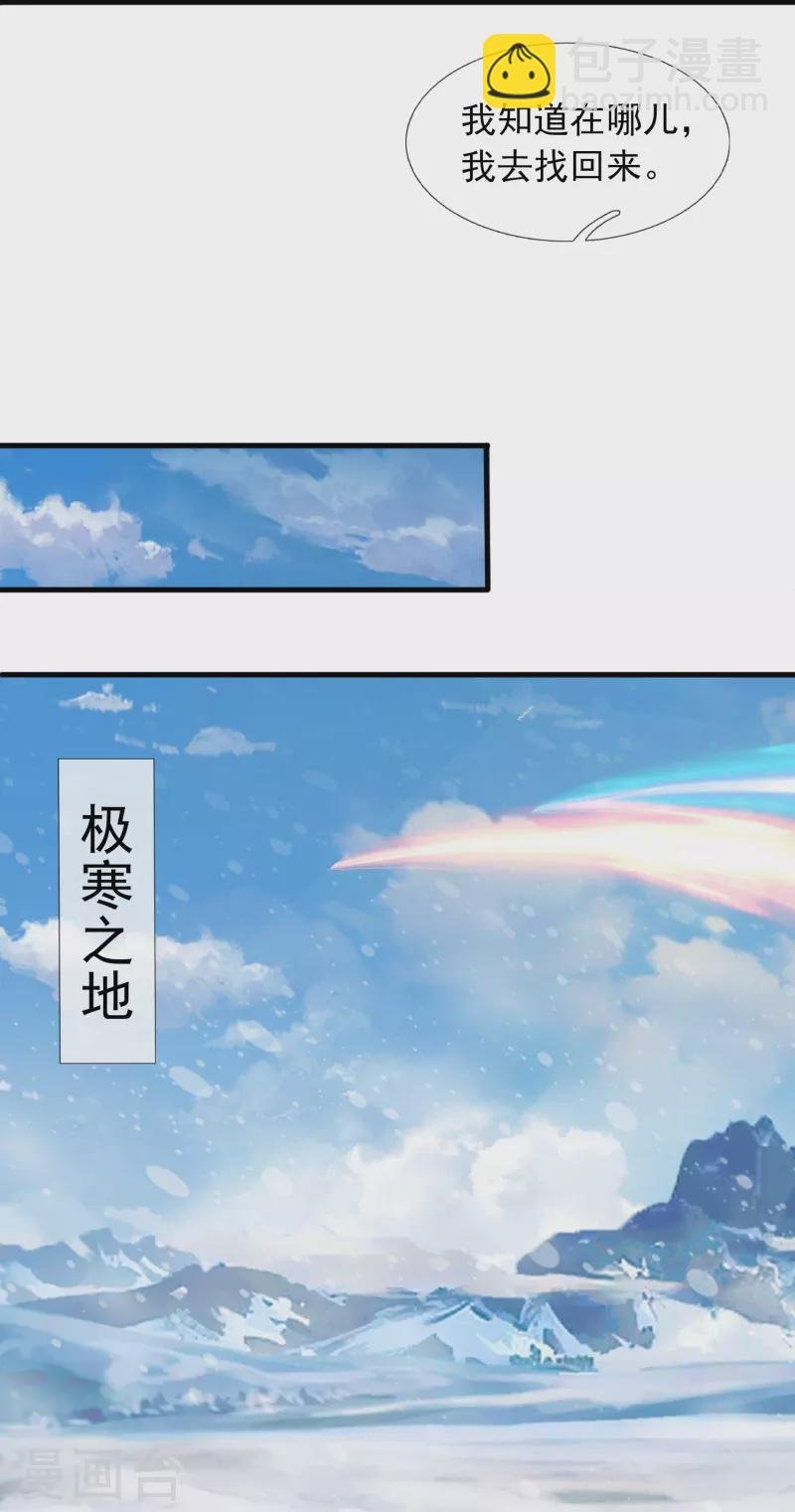 第397话 为母寻极冰之莲