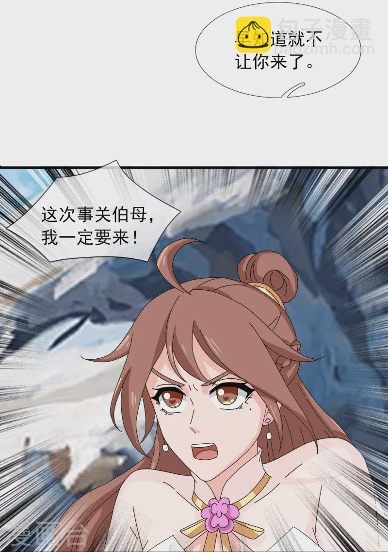 第397话 为母寻极冰之莲