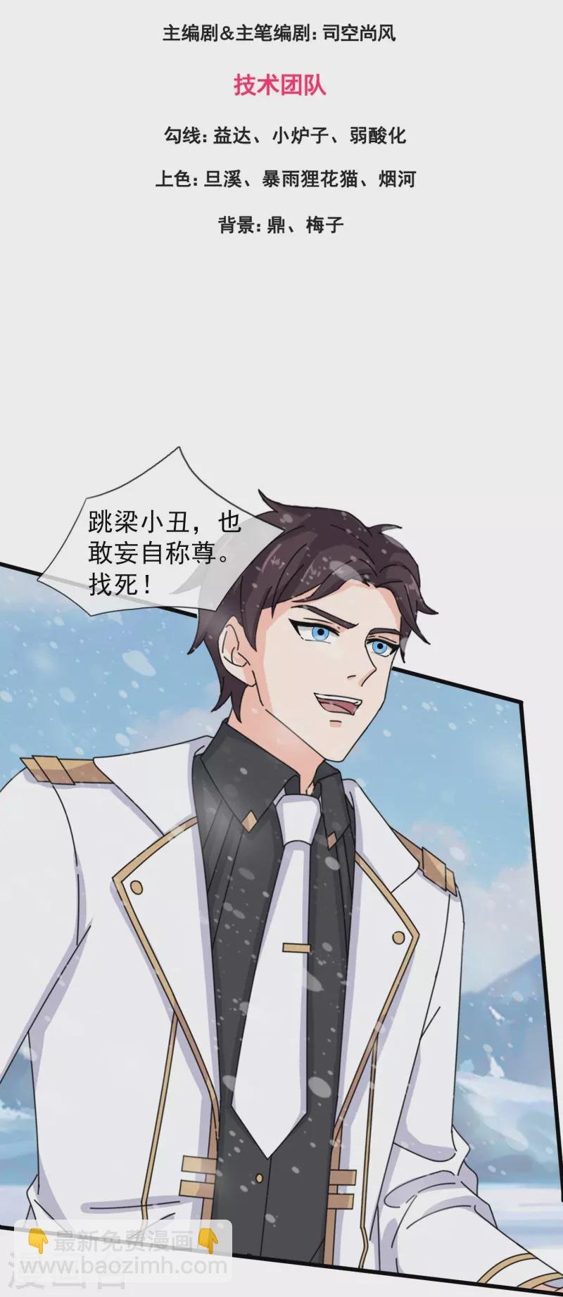 第399话 抢夺极冰之莲