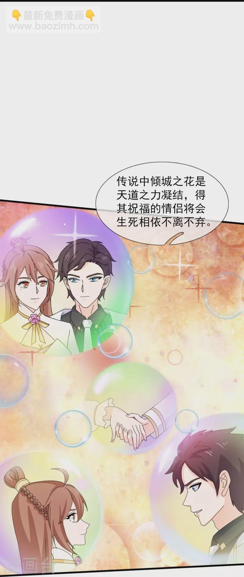 第400话 倾城之花的祝福