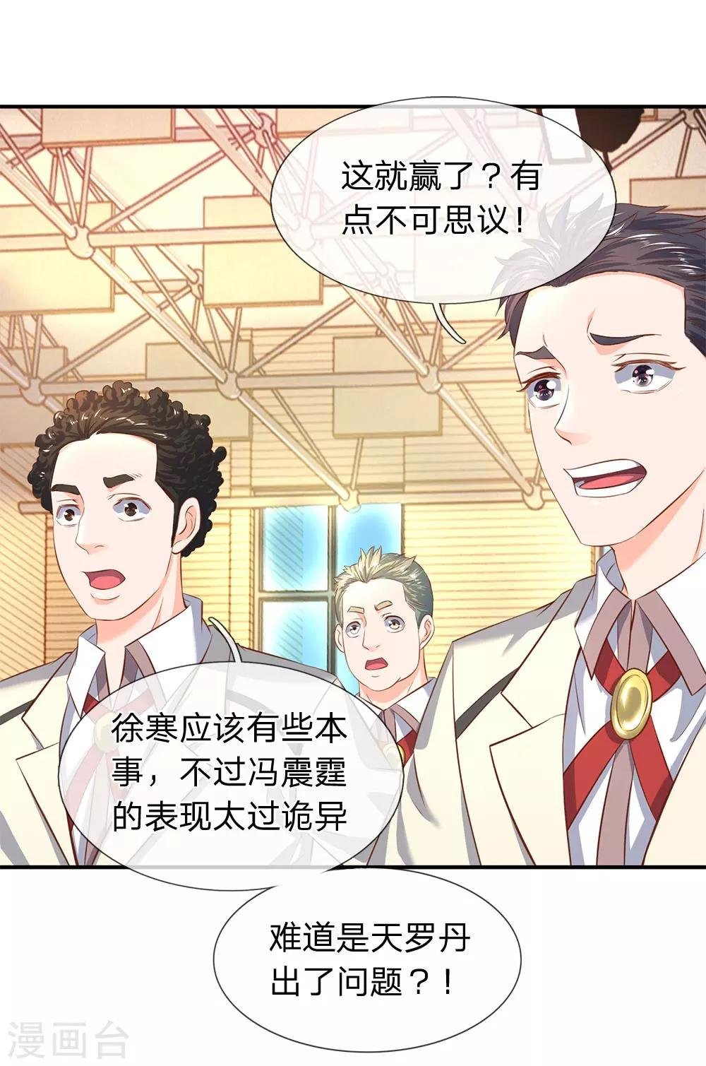 第40话 这是要耍赖？！