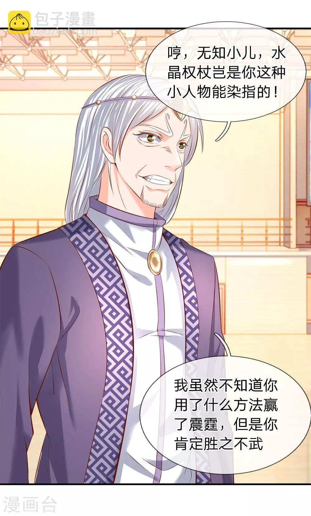 第40话 这是要耍赖？！