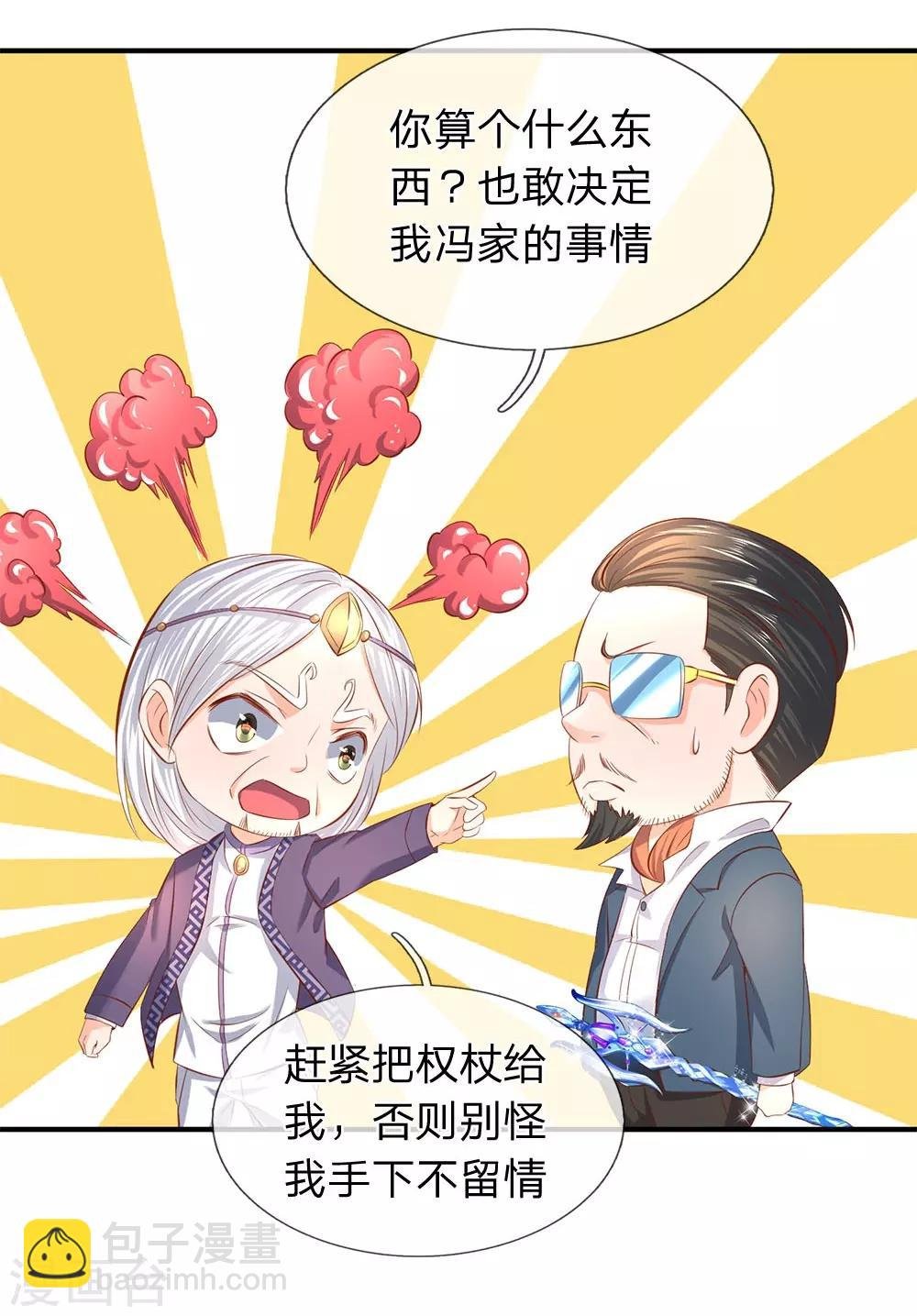 第40话 这是要耍赖？！