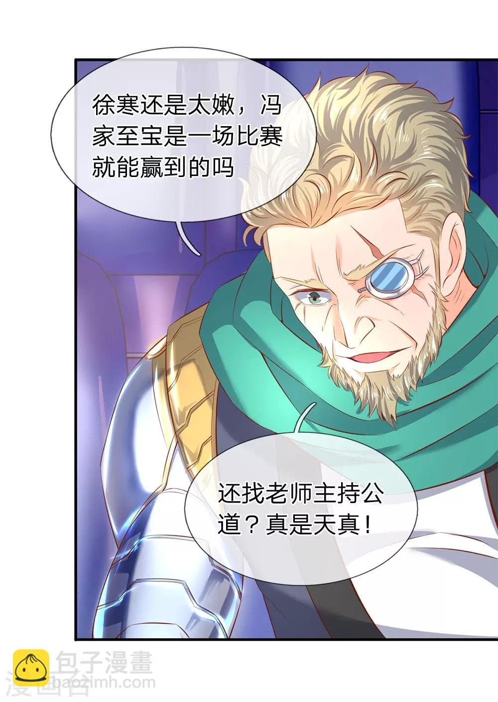 第40话 这是要耍赖？！
