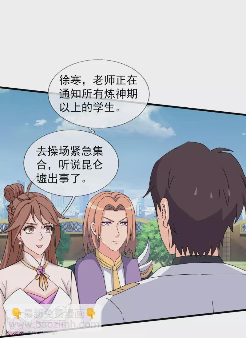 第402话 昆仑墟暴乱