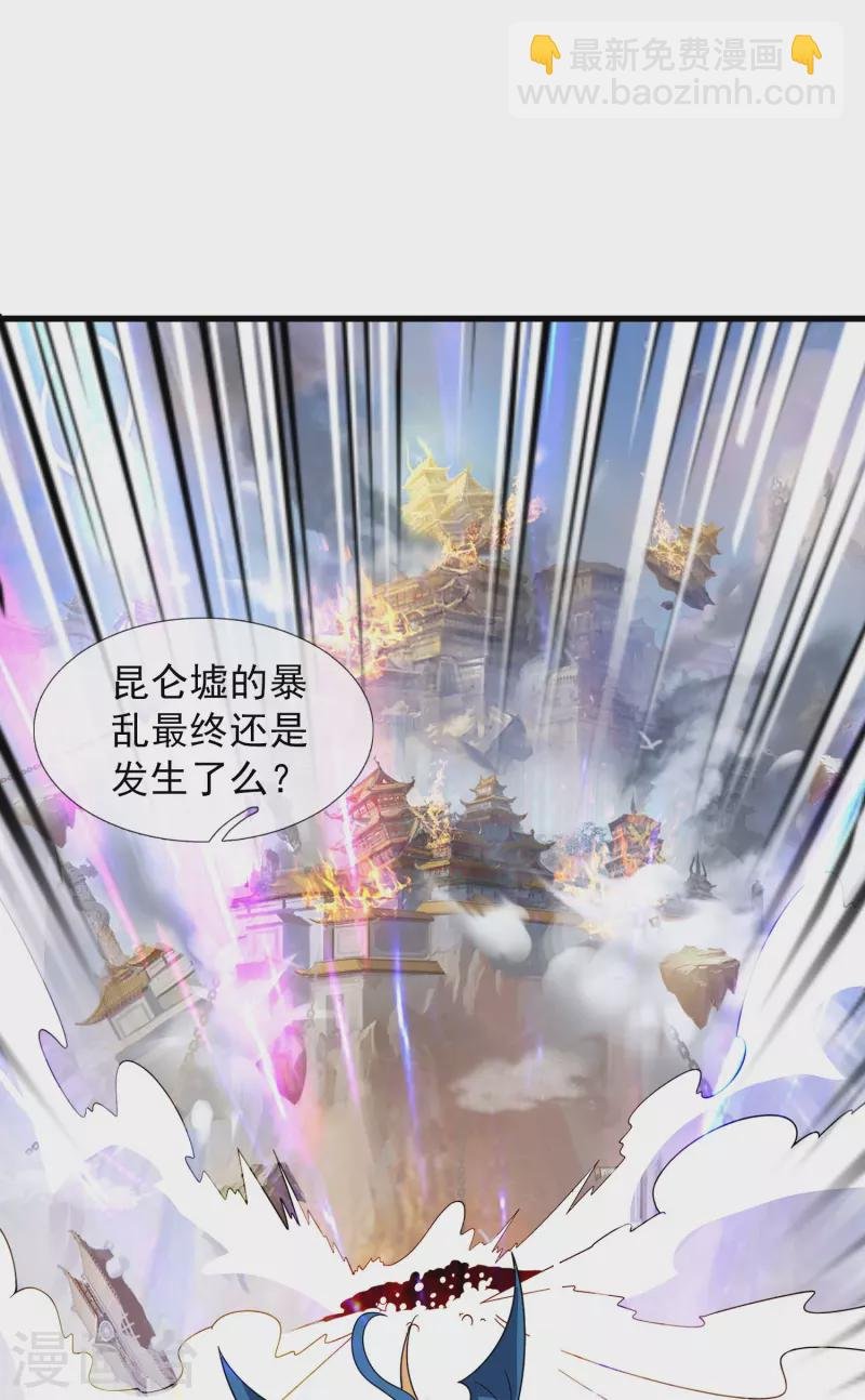 第402话 昆仑墟暴乱