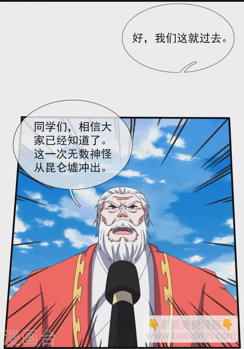 第402话 昆仑墟暴乱