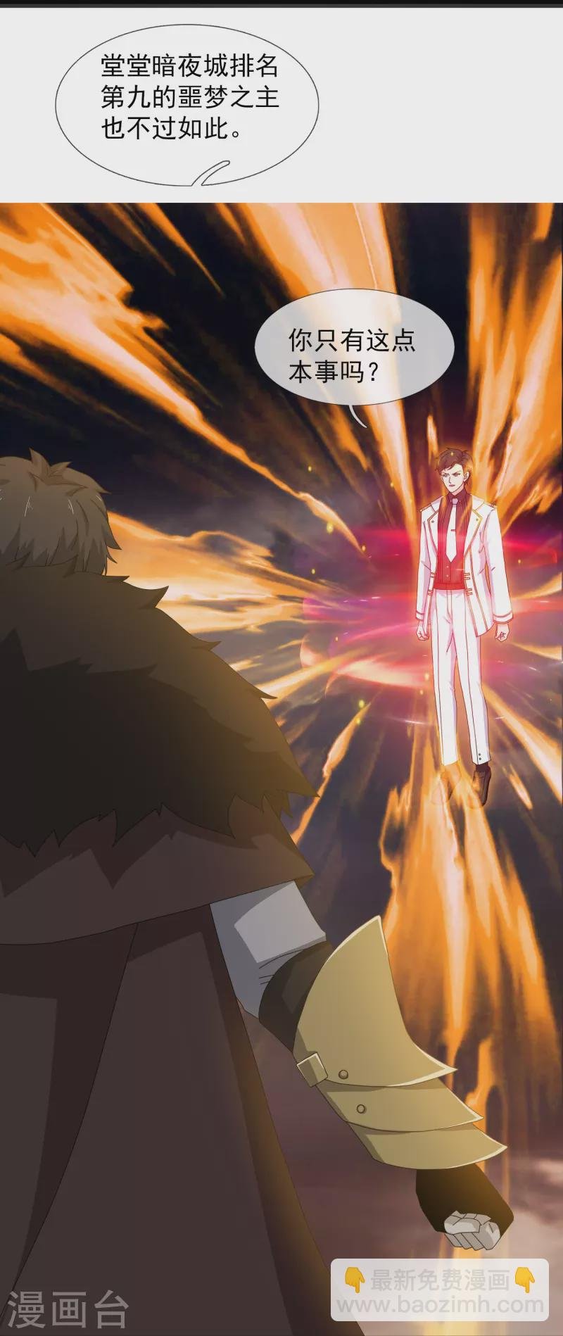 第404话 斩杀魔主