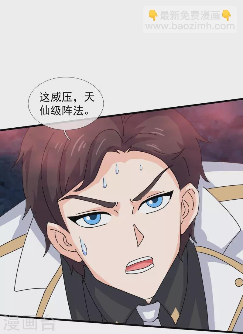 第408话 天仙级杀阵