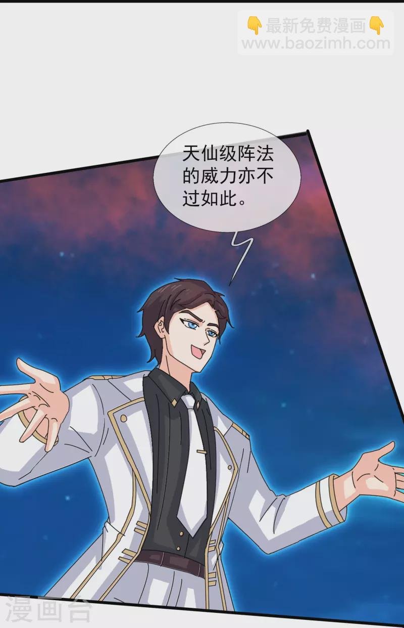 第408话 天仙级杀阵