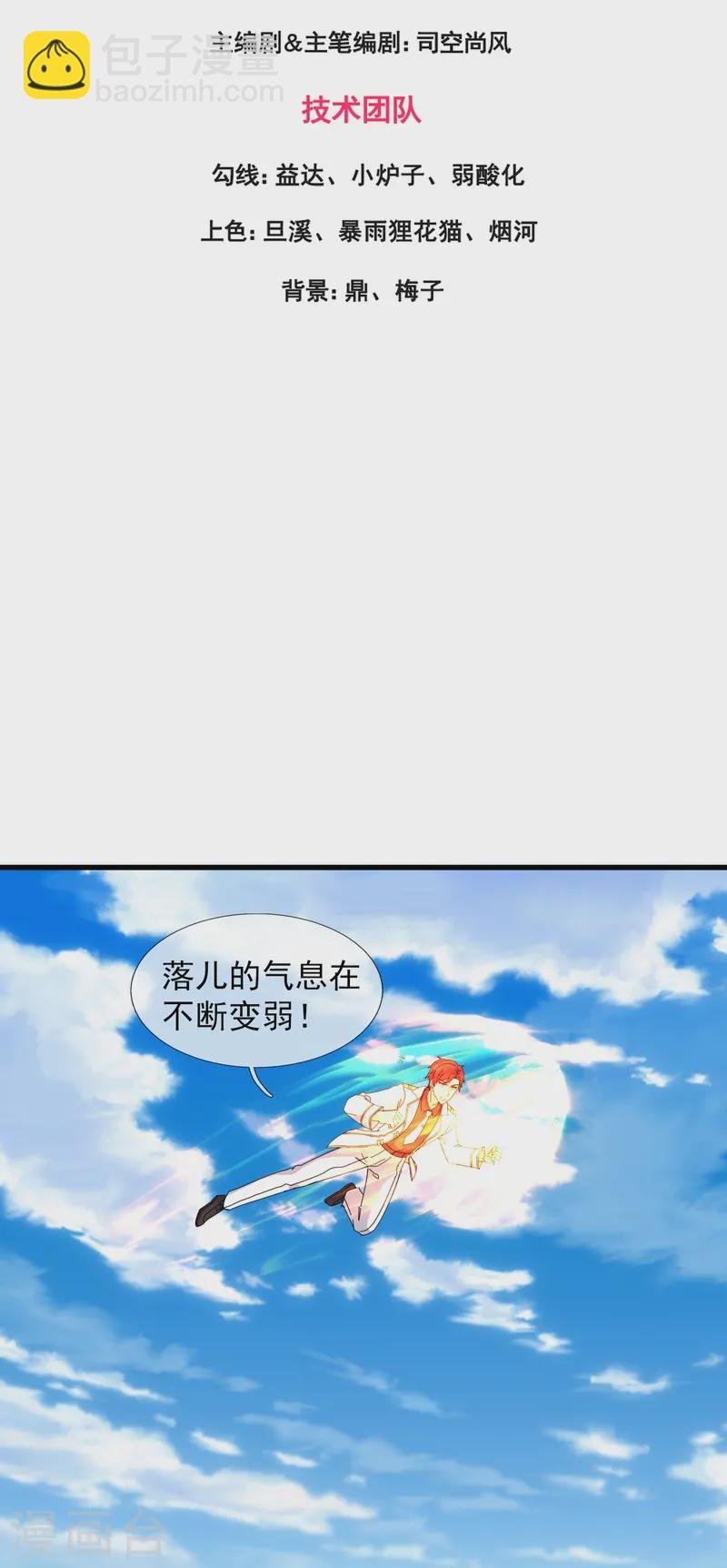 第411话 落儿有危险
