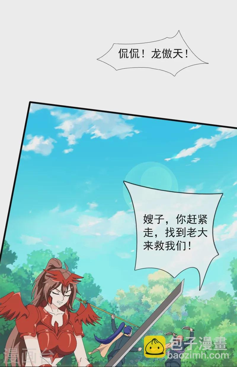 第411话 落儿有危险