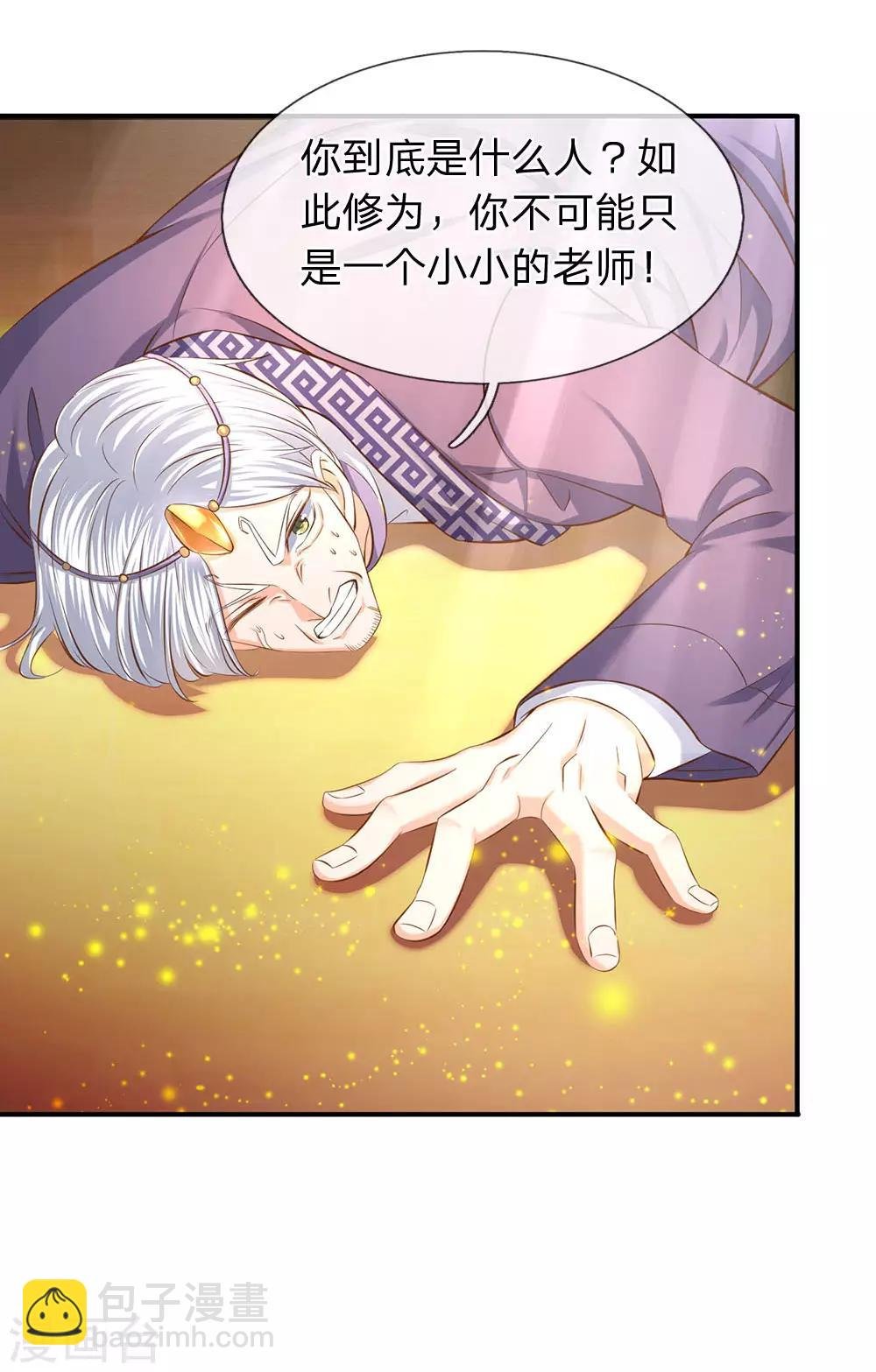 第41话 宗师级人物