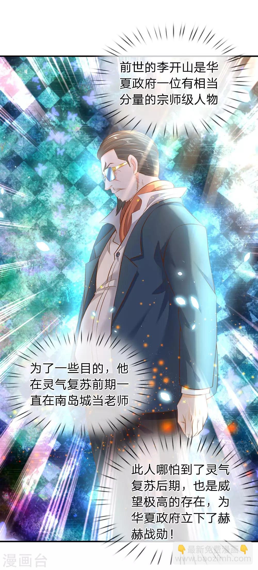 第41话 宗师级人物