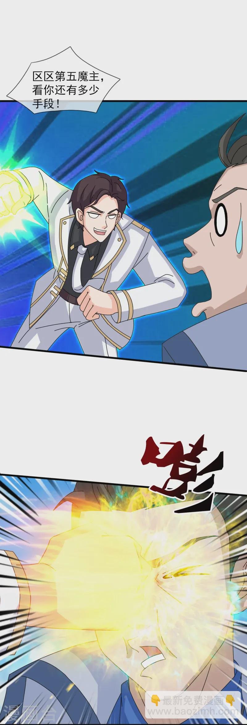第413话 灭第五魔主