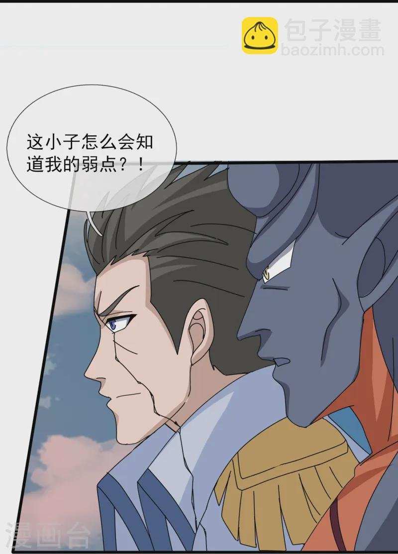 第413话 灭第五魔主