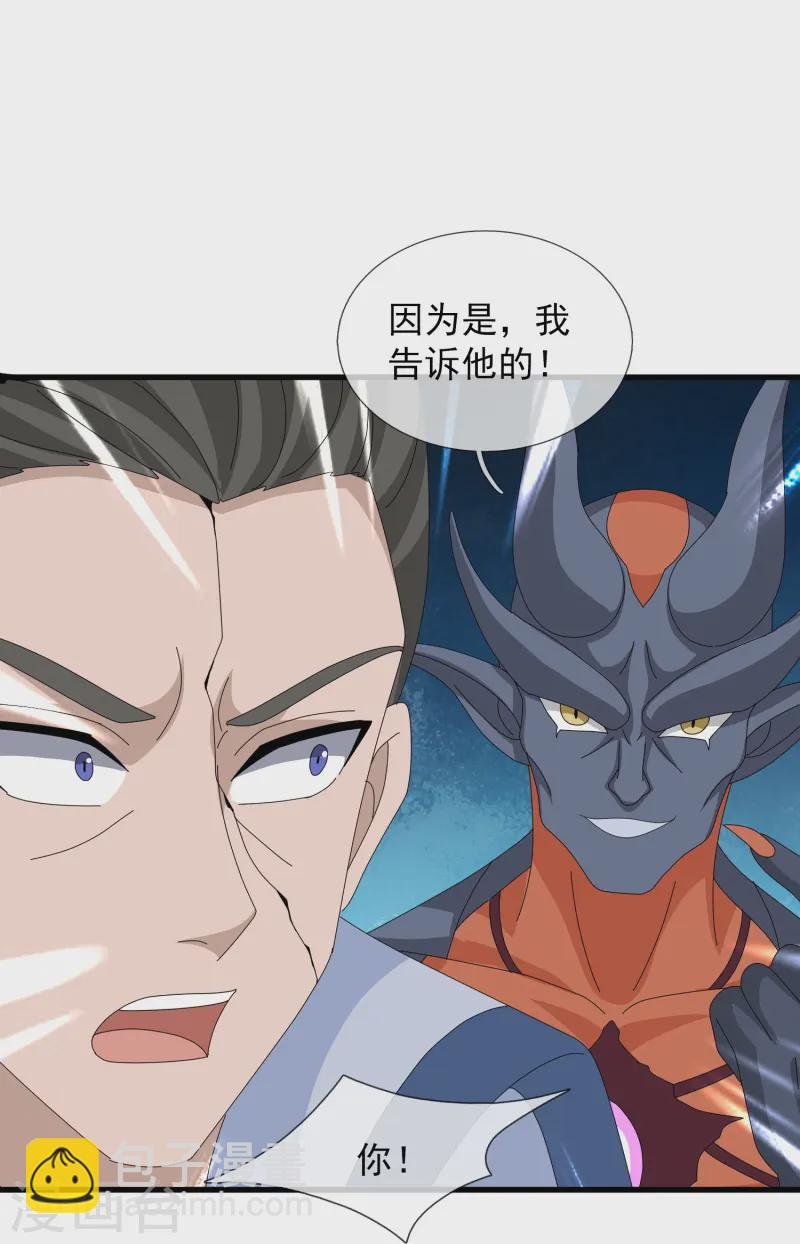 第413话 灭第五魔主