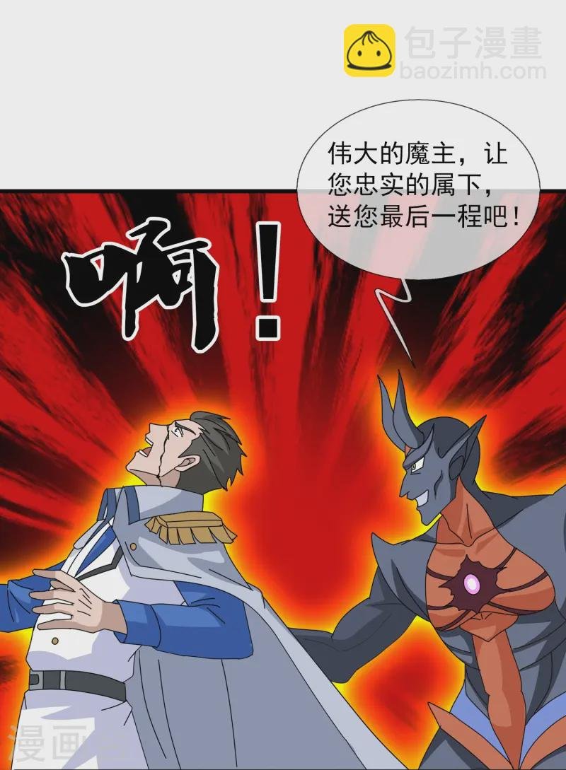 第413话 灭第五魔主