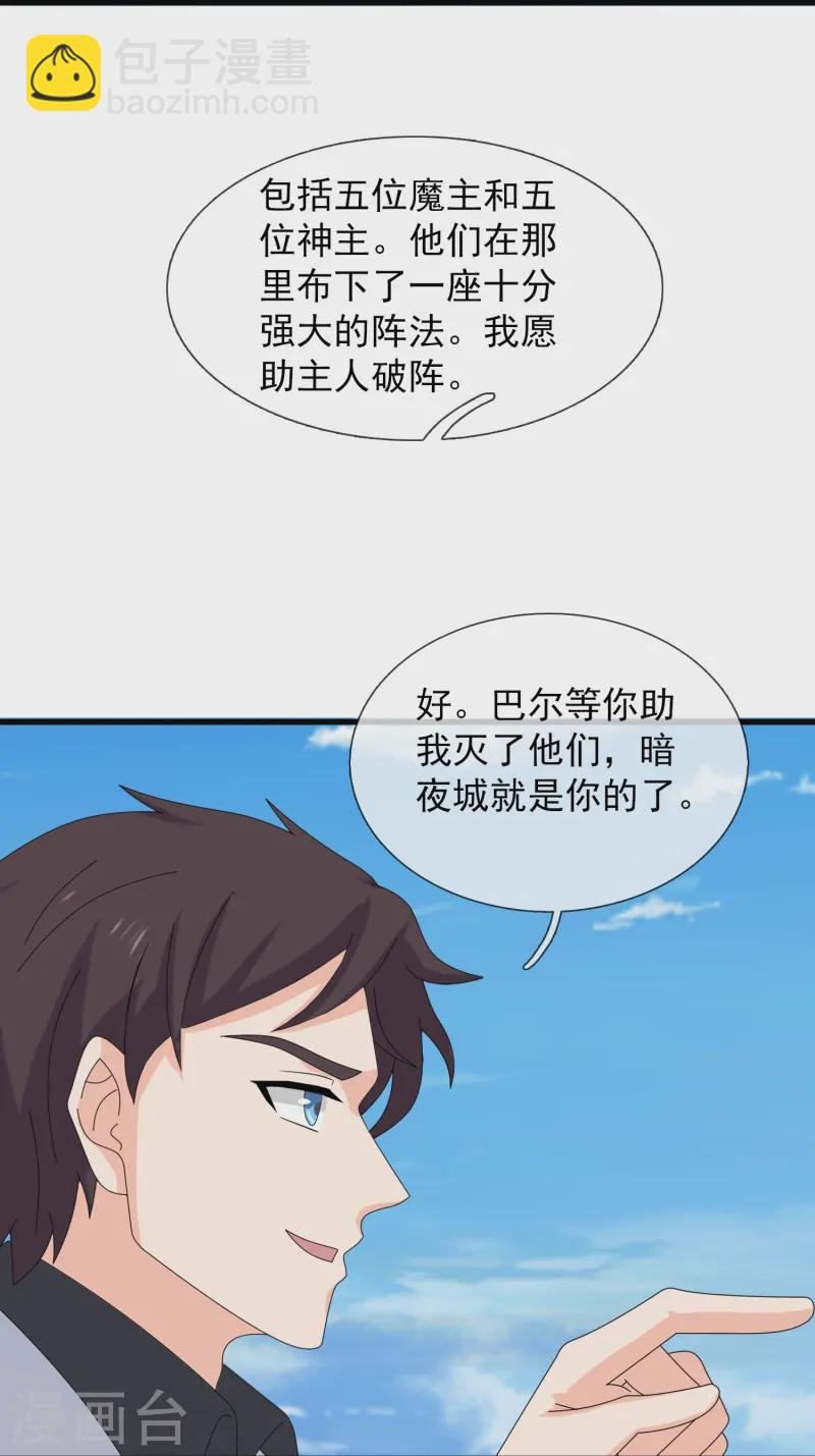 第413话 灭第五魔主