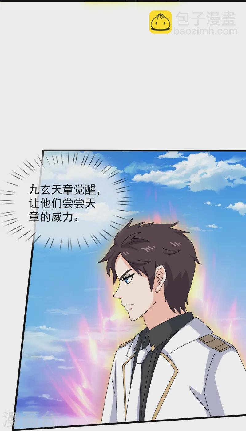 第415话 九玄天章的新能力